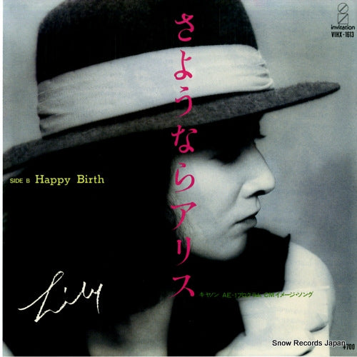 LILY sayounara arice VIHX-1613