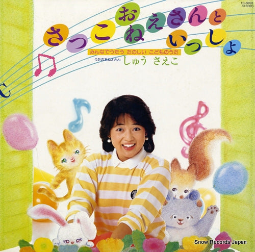 SHU, SAEKO sakko onesan to issho TC-50128