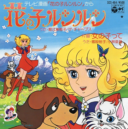 HORIE, MITSUKO hanano ko lun lun SCS-464