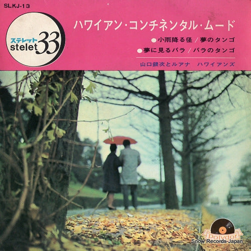 YAMAGUCHI, GINJI, AND HIS LUANA HAWAIIANS hawaiian continental mood SLKJ-13