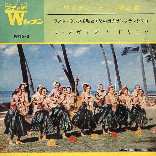 FUKUSHIMA, TADASHI, AND ALOHA DANDYS, THE hawaiian hits vol2 WNS-2