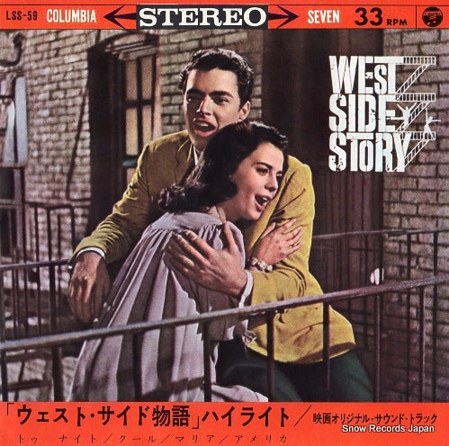 V/A west side story LSS-59