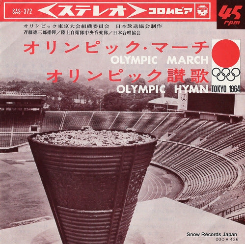 TOKUSABURO, SAITO olympic march SAS-372