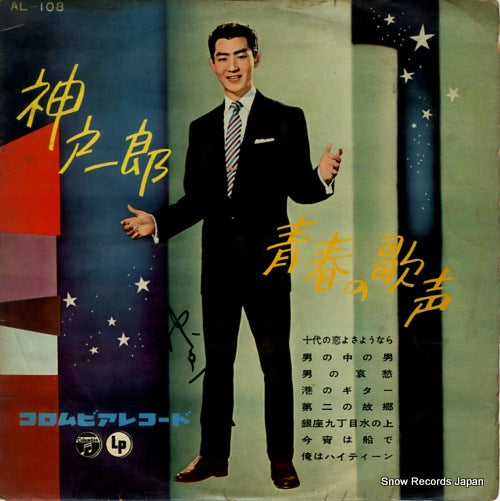 KANBE, ICHIRO seishun no utagoe AL-108