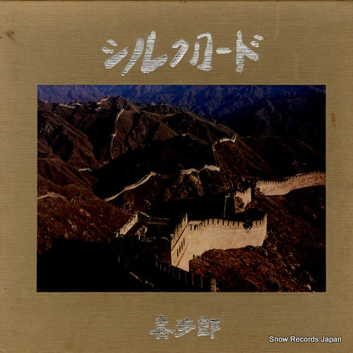 KITARO silk road C25R0038