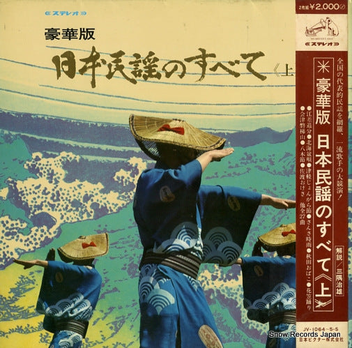 V/A gokaban nihon minyo no subete (jo) JV-1064-5-S