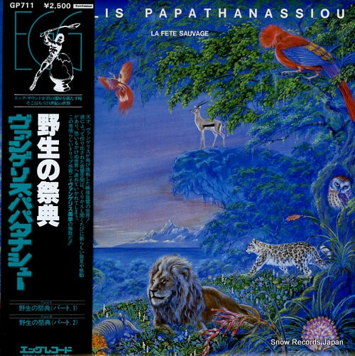 PAPATHANASSIOU, VANGELIS la fete sauvage GP711