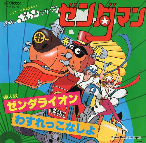 YAMAMOTO, MASAYUKI zender lion KV-2010