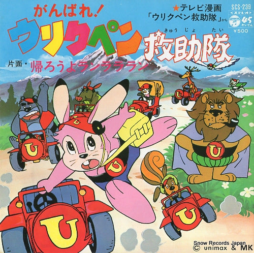 MIZUKI, ICHIRO ganbare! urikupen kyujotai SCS-239