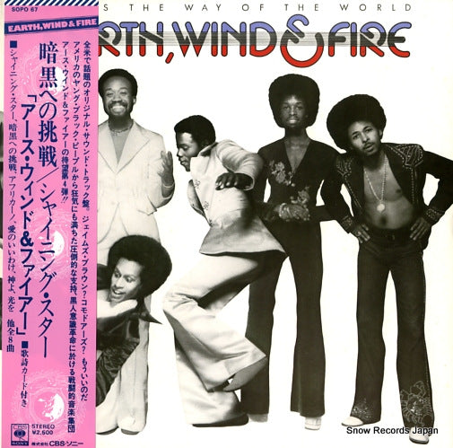 EARTH, WIND AND FIRE that's the way of the world SOPO-67