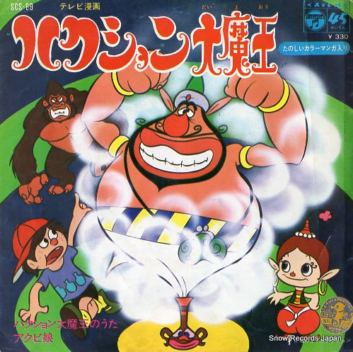 SHIMAZAKI, YURI hakushon daimao　no uta SCS-89