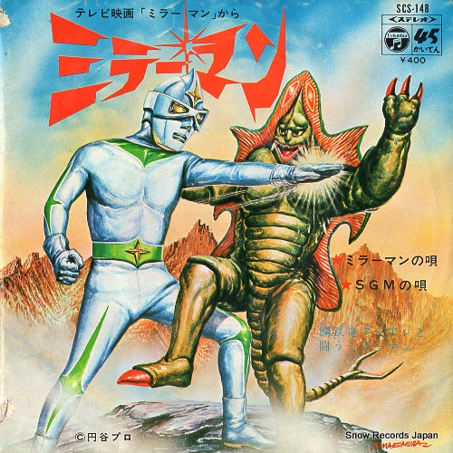 UEKI, HIROSHI mirrorman no uta SCS-148