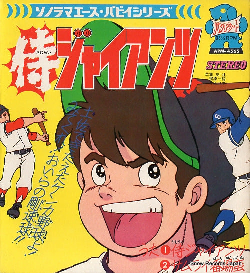 MATSUMOTO, SHIGEYUKI samurai giants APM-4565