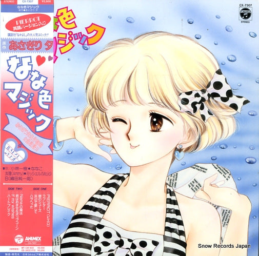 V/A nanairo magic CX-7307