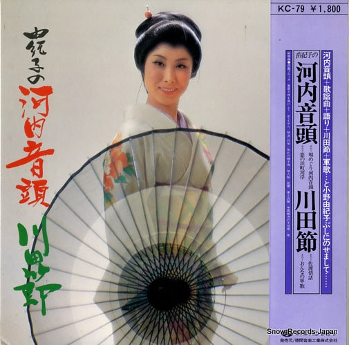 ONO, YUKIKO yukiko no kawachi ondo kawada bushi KC-79