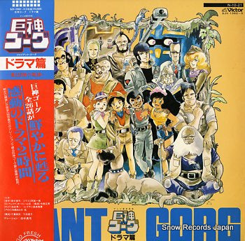 GIANT GORG dorama hen SJV-1362-3