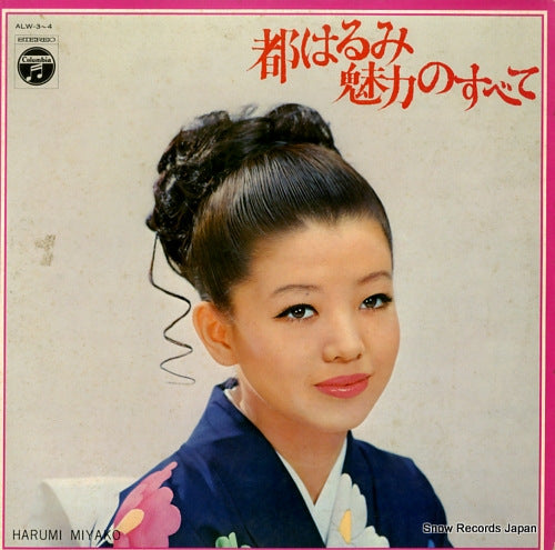 MIYAKO, HARUMI miryoku no subete ALW-3
