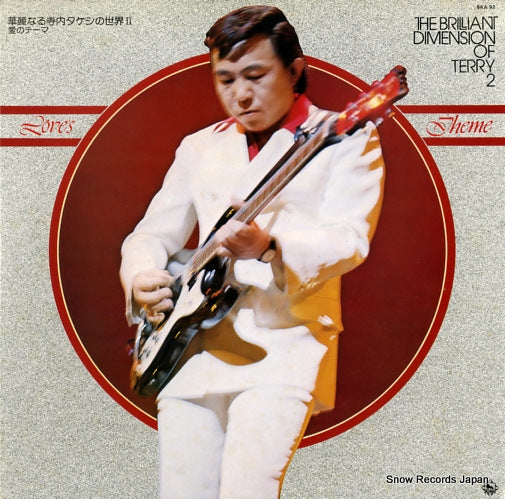 TERAUCHI, TAKESHI the brilliant dimension terry 2 "loves theme" SKA92