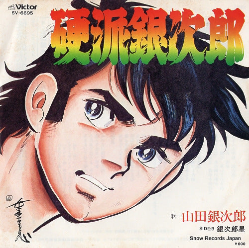 YAMADA, GINJIRO kouha ginjiro SV-6695