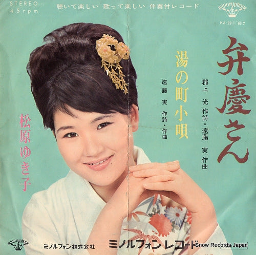 MATSUBARA, YUKIKO benkei san KA-29