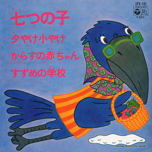 KAWAMOTO, MASAKO nanatsu no ko CPX-101