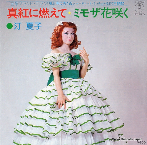 MIGIWA, NATSUKO shinku ni moete AT-4065