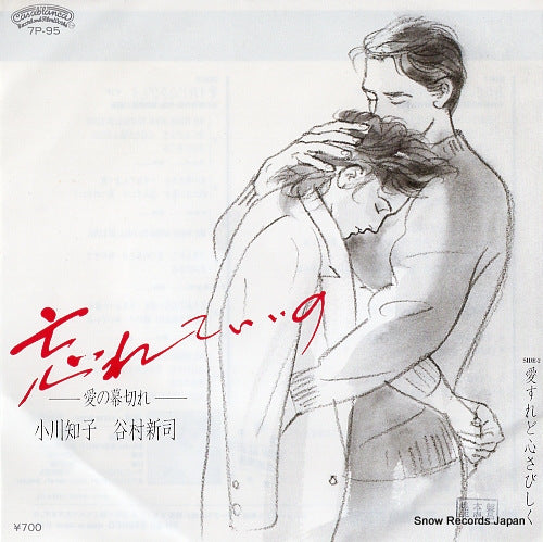 OGAWA, TOMOKO, AND SHINJI TANIMURA wasureteiino - ai no makugire 7P-95