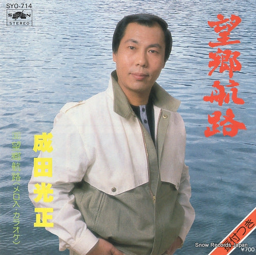 NARITA, KOSEI bokyo kouro SYO-714