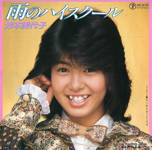 YOSHIMOTO, MIYOKO ame no high school RE-678