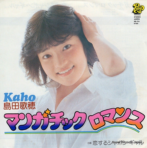 SHIMADA, KAHO mangatic romance 3B-701