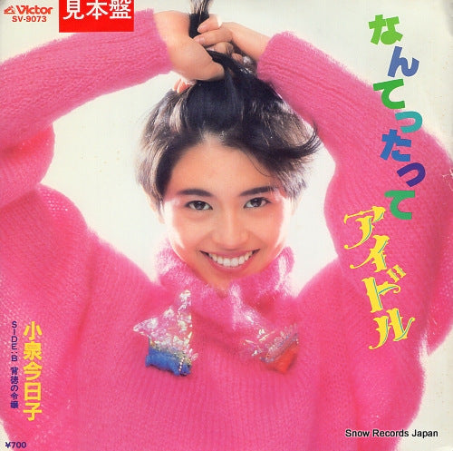 KOIZUMI, KYOKO nantettatte idol SV-9073