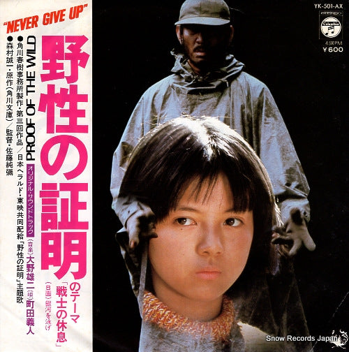 MACHIDA, YOSHITO senshi no kyusoku YK-501-AX