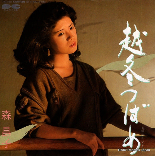 MORI, MASAKO etto tsubame 7A0301