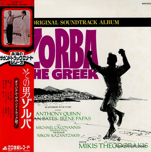 THEODORAKIS, MIKIS zorba the greek GXH6025