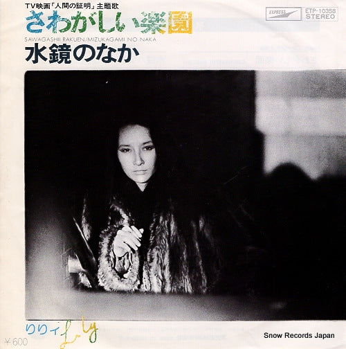 LILY sawagashii rakuen ETP-10358