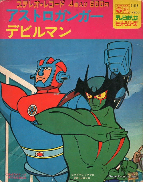 V/A tv manga hit series C-515