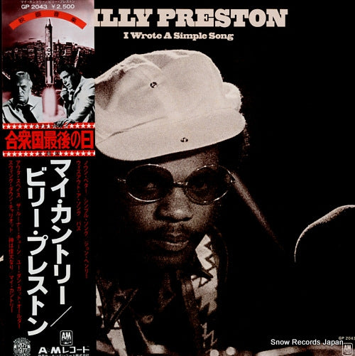 PRESTON, BILLY i wrote a simple song GP2043