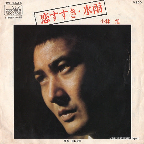 KOBAYASHI, AKIRA koi susuki CW-1444