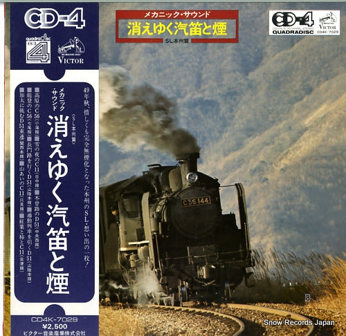 DOCUMENTARY kieyuku kiteki to kemuri / sl honshu hen CD4K-7029