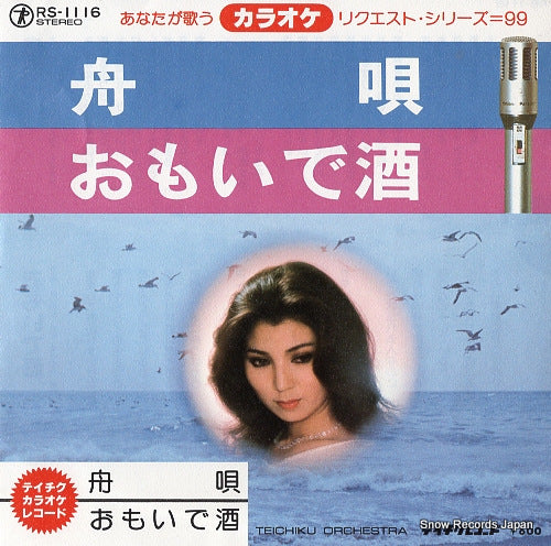 TEICHIKU ORCHESTRA karaoke request series 99 - funauta RS-1116