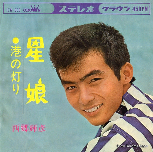 SAIGO, TERUHIKO hoshi musume CW-360