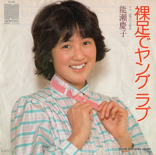 NOSE, KEIKO hadashi de young love N-40
