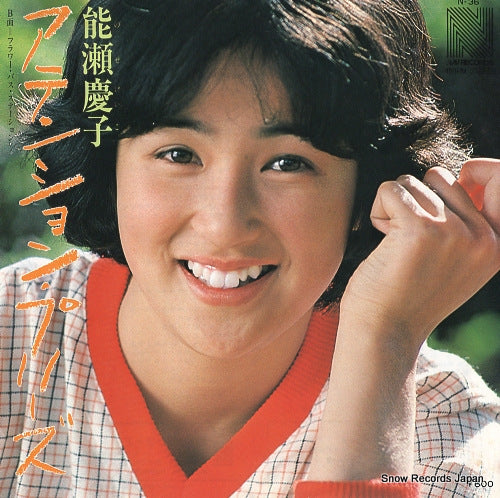 NOSE, KEIKO attention please N-36