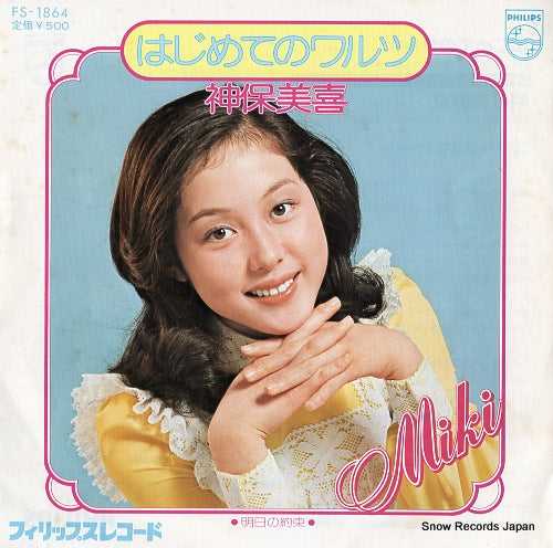 JINBO, MIKI hajimete no waltz FS-1864