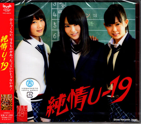 NMB48 junjo u-19 YRCS-90010