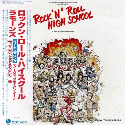 V/A rock'n' roll high school RJ-7605
