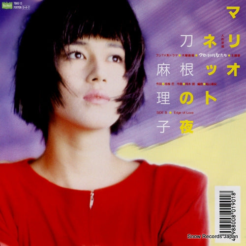 TONE, MARIKO marionette no yoru 7BAS-13