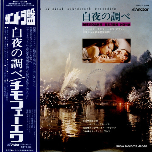 SCHWARTZ, ISAAK byakuya no shirabe VIP-7248