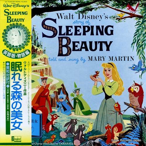 WALT DISNEY sleeping beauty GX-7046-DR