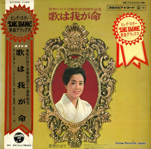 MISORA, HIBARI uta wa waga inochi ALS-5040